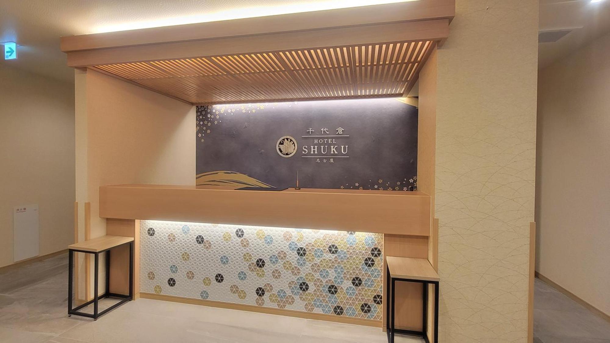 Chiyokura Hotel Shuku Nagoya 나고야 시 외부 사진